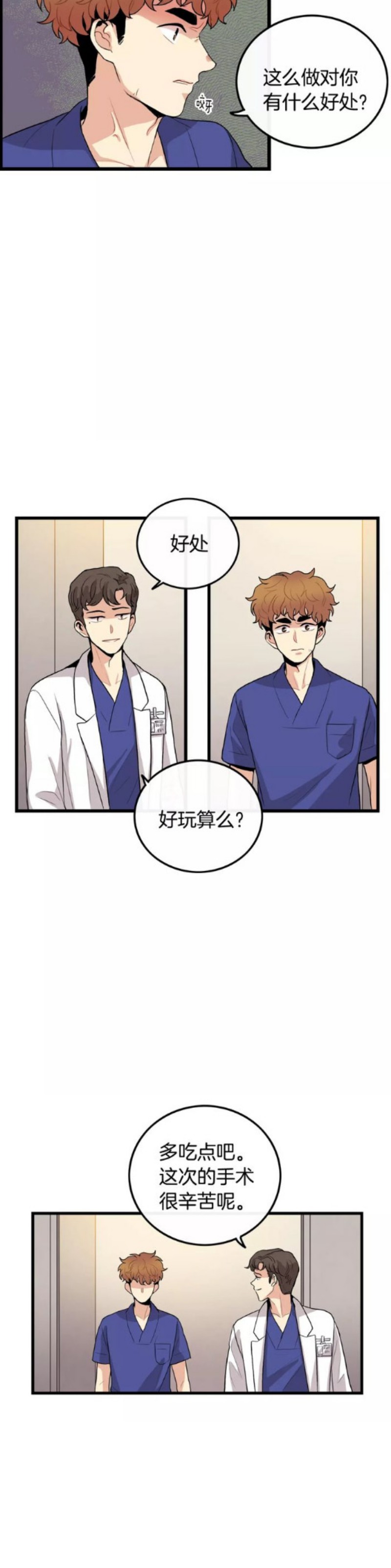 《男医生和男护士》漫画最新章节第31话免费下拉式在线观看章节第【12】张图片