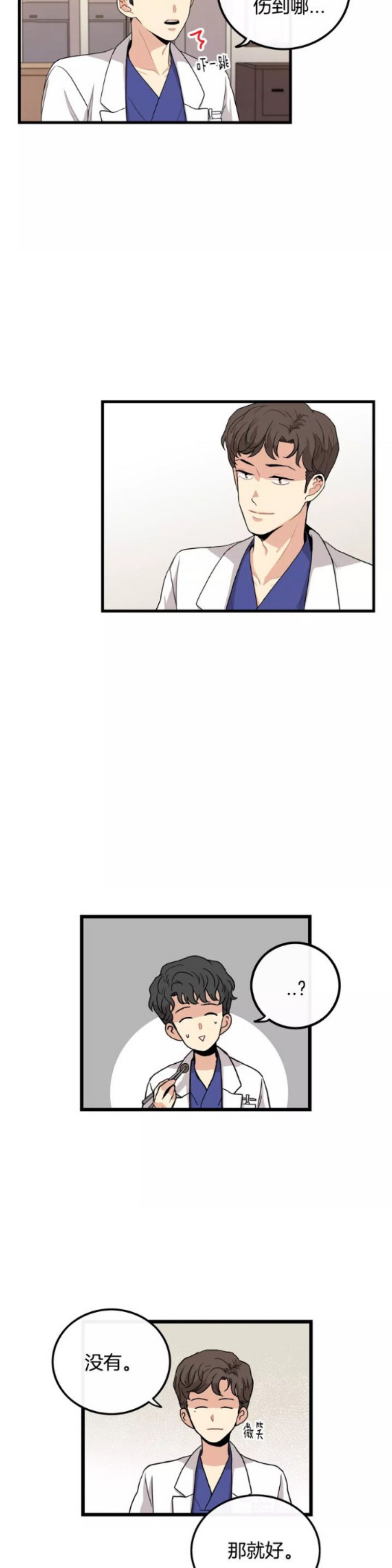 【男医生和男护士[耽美]】漫画-（第28话）章节漫画下拉式图片-第17张图片