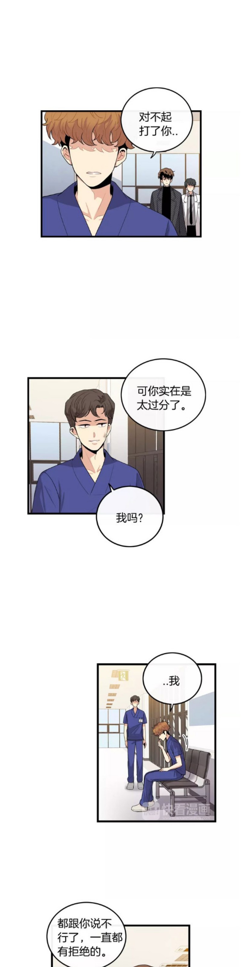 【男医生和男护士[耽美]】漫画-（第33话）章节漫画下拉式图片-第4张图片