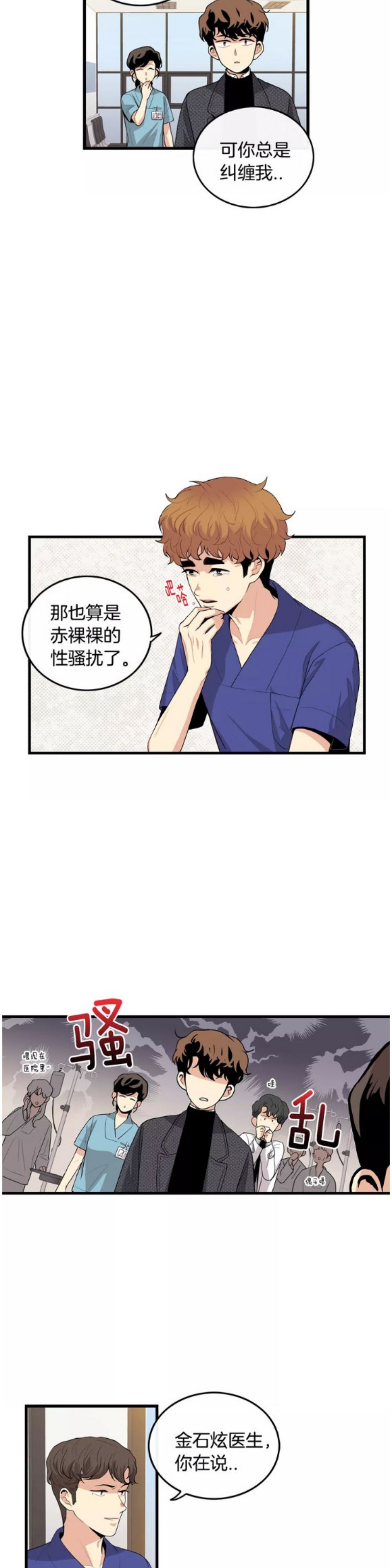 《男医生和男护士》漫画最新章节第33话免费下拉式在线观看章节第【5】张图片