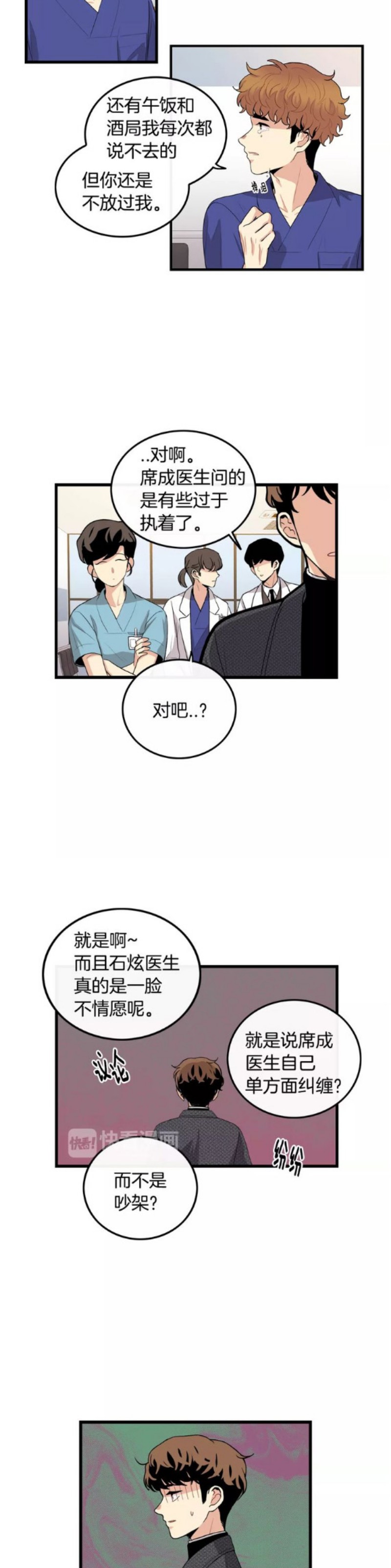 《男医生和男护士》漫画最新章节第33话免费下拉式在线观看章节第【6】张图片