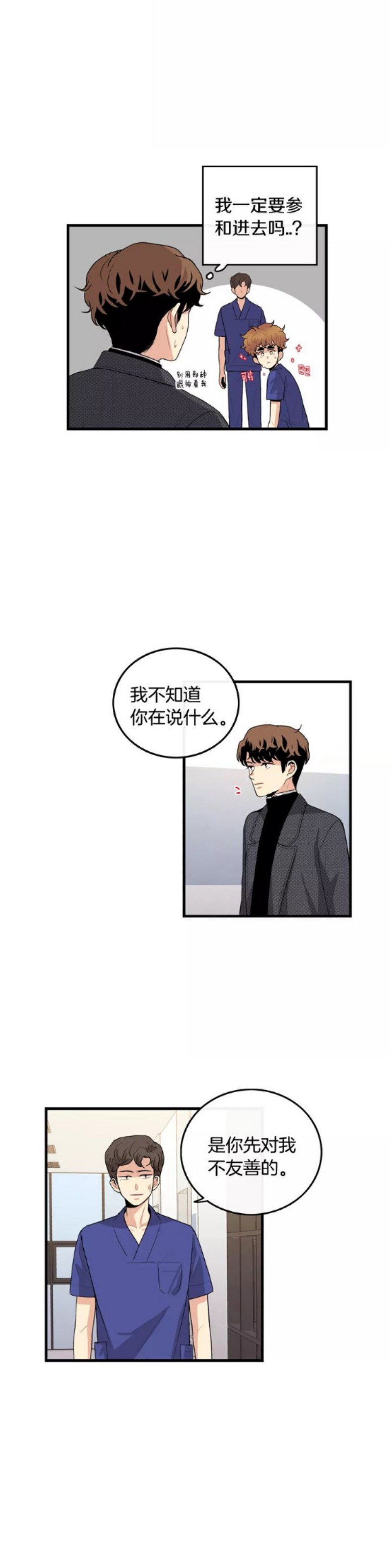 《男医生和男护士》漫画最新章节第33话免费下拉式在线观看章节第【8】张图片