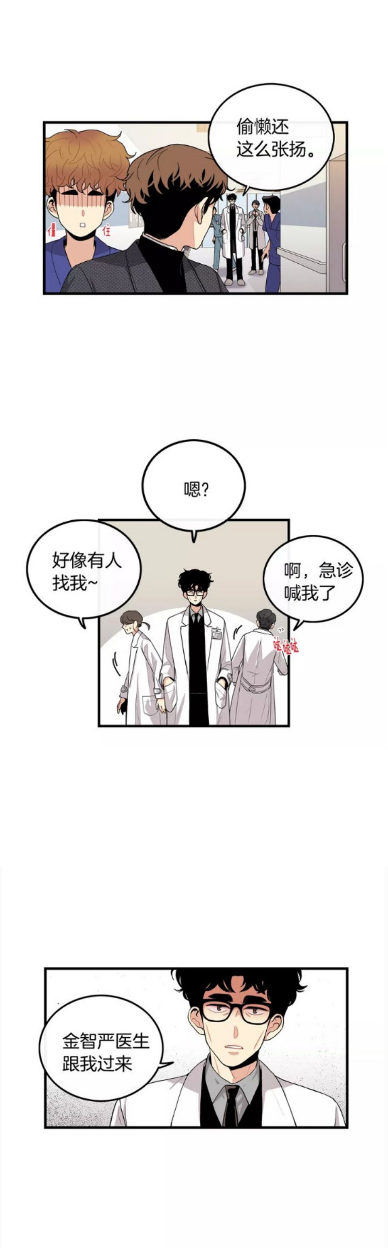 《男医生和男护士》漫画最新章节第33话免费下拉式在线观看章节第【15】张图片