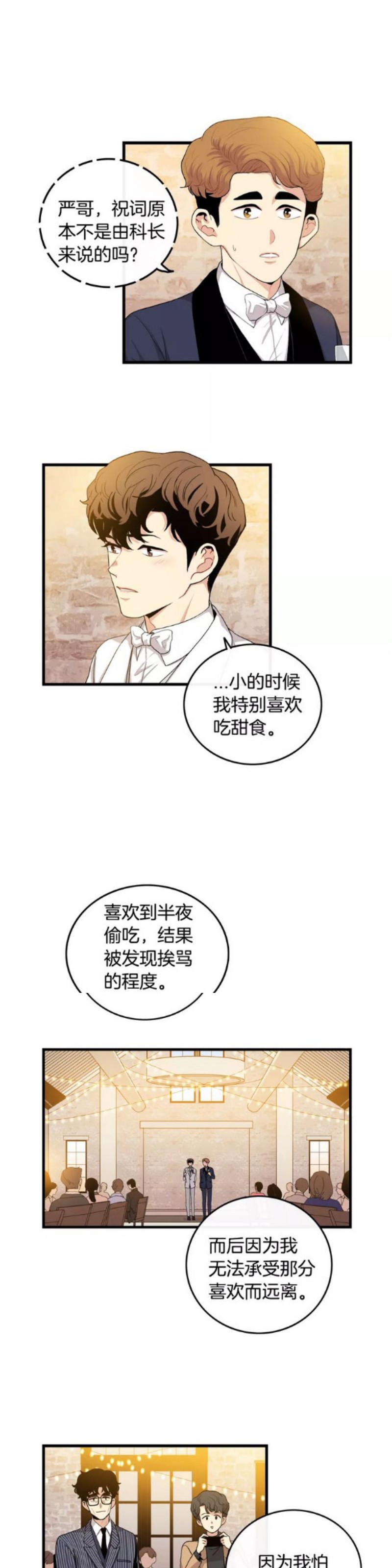 《男医生和男护士》漫画最新章节第36话 完免费下拉式在线观看章节第【10】张图片