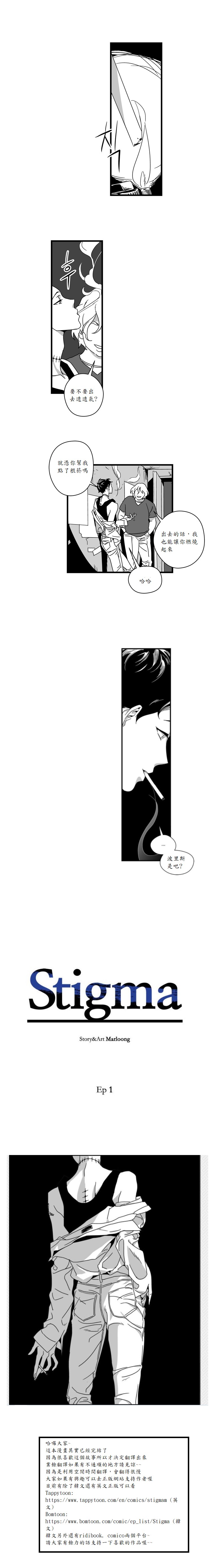 《Stigma》漫画最新章节第01话免费下拉式在线观看章节第【7】张图片