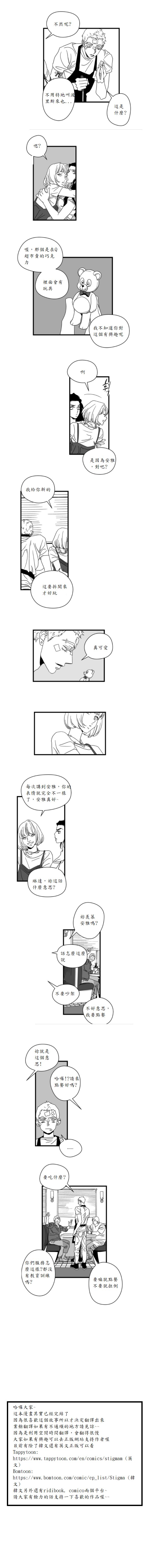 《Stigma》漫画最新章节第03话免费下拉式在线观看章节第【5】张图片