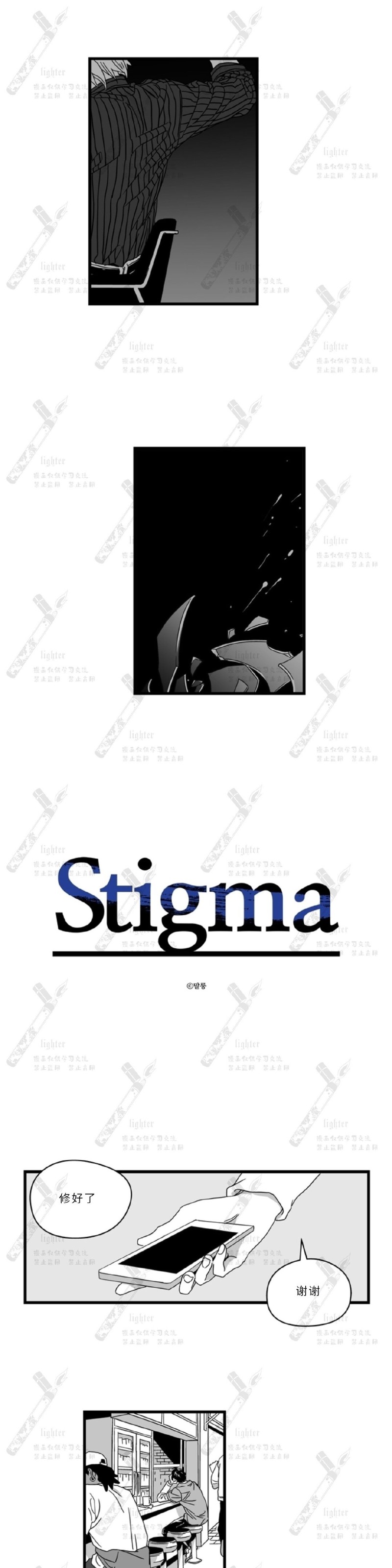 《Stigma》漫画最新章节第11话免费下拉式在线观看章节第【8】张图片