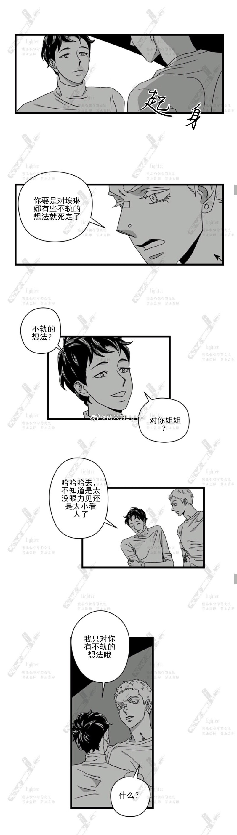 《Stigma》漫画最新章节第08话免费下拉式在线观看章节第【13】张图片