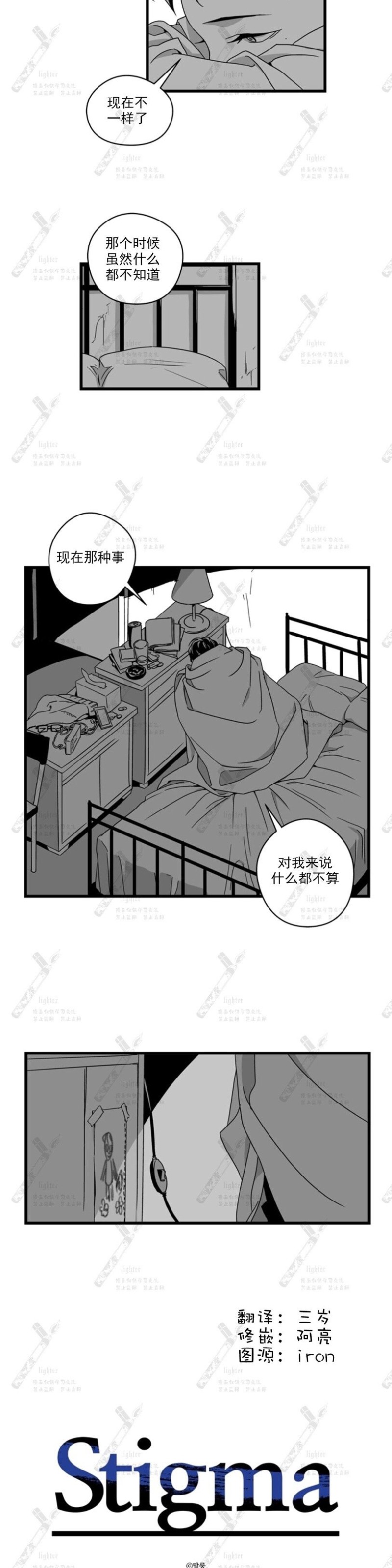 《Stigma》漫画最新章节第10话免费下拉式在线观看章节第【15】张图片