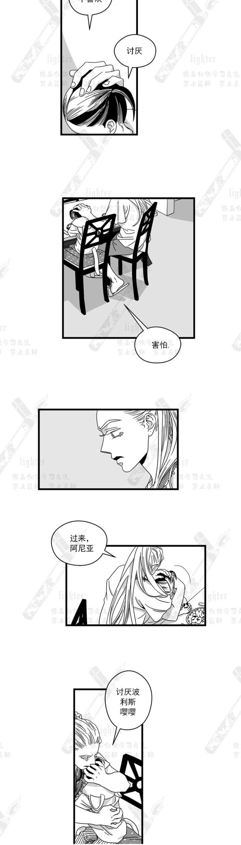 《Stigma》漫画最新章节第17话免费下拉式在线观看章节第【10】张图片