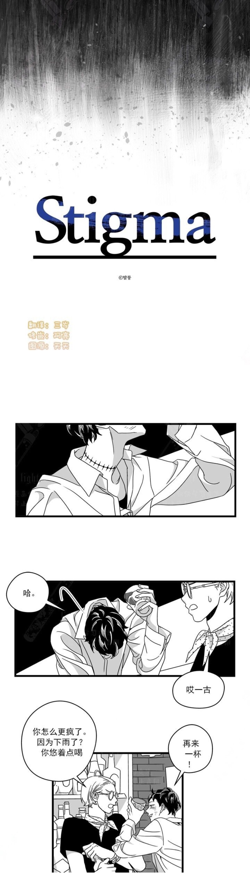 《Stigma》漫画最新章节第19话免费下拉式在线观看章节第【2】张图片