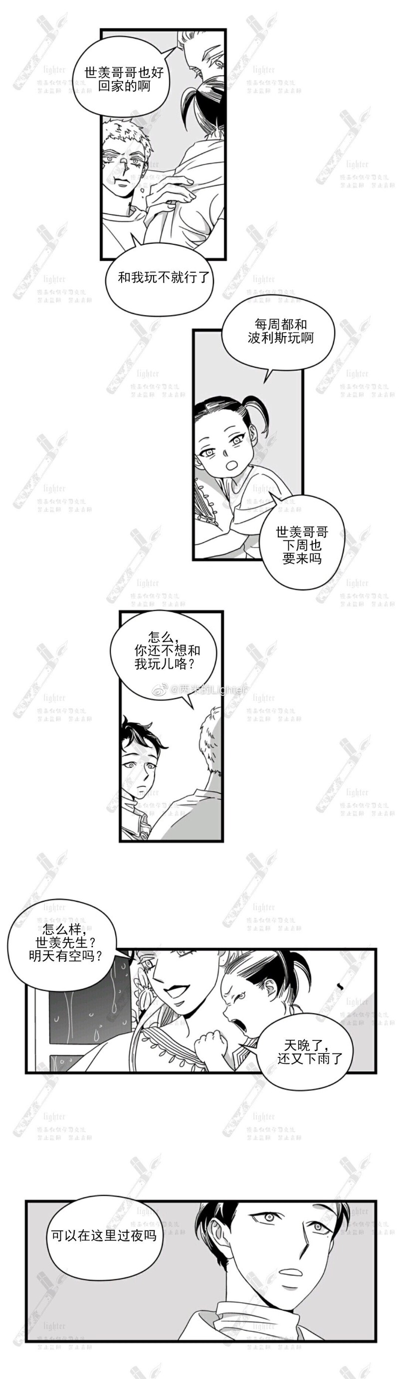 《Stigma》漫画最新章节第07话免费下拉式在线观看章节第【8】张图片