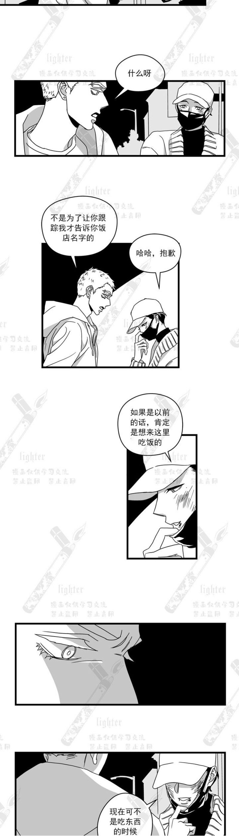 《Stigma》漫画最新章节第14话免费下拉式在线观看章节第【4】张图片