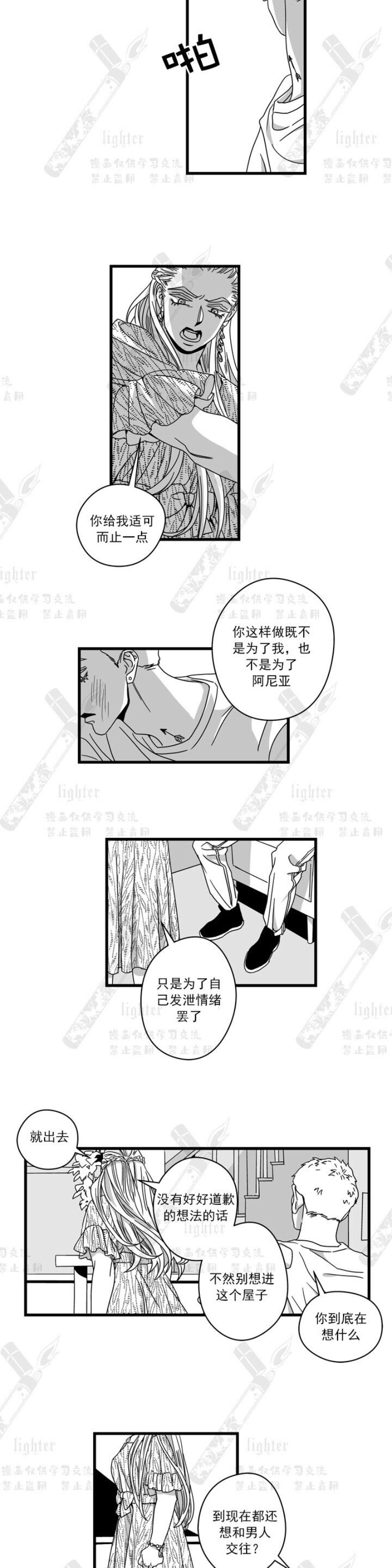 《Stigma》漫画最新章节第16话免费下拉式在线观看章节第【15】张图片