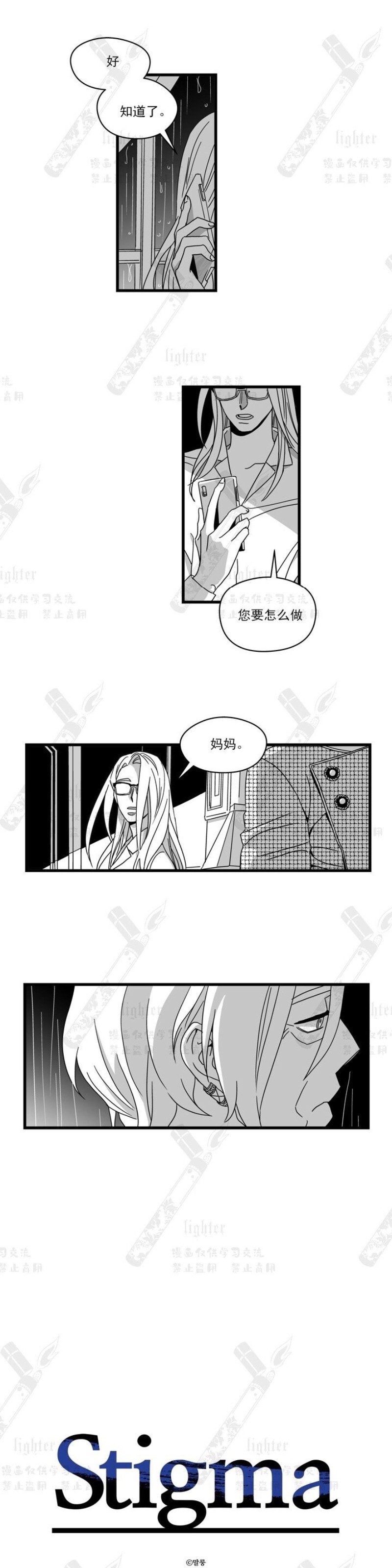 《Stigma》漫画最新章节第21话免费下拉式在线观看章节第【5】张图片