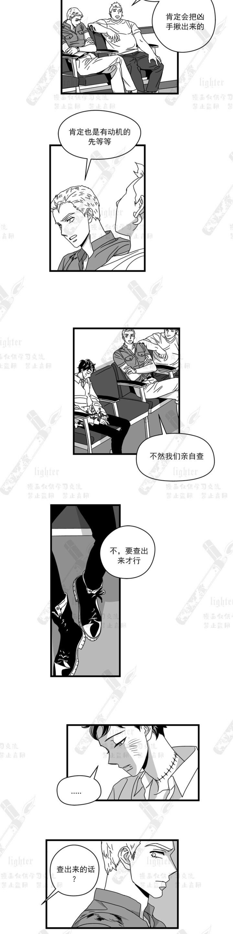 《Stigma》漫画最新章节第21话免费下拉式在线观看章节第【7】张图片