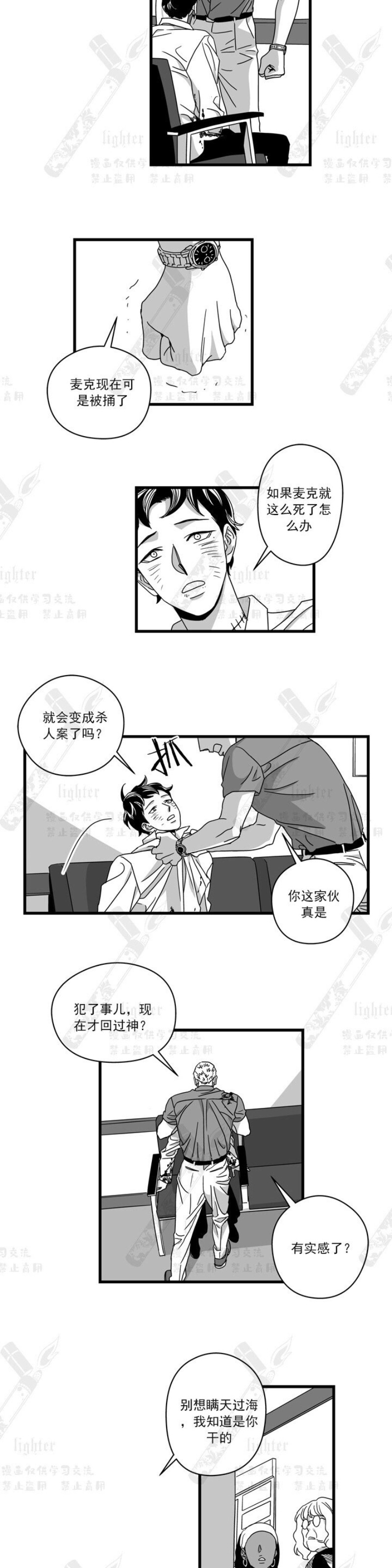 《Stigma》漫画最新章节第21话免费下拉式在线观看章节第【9】张图片