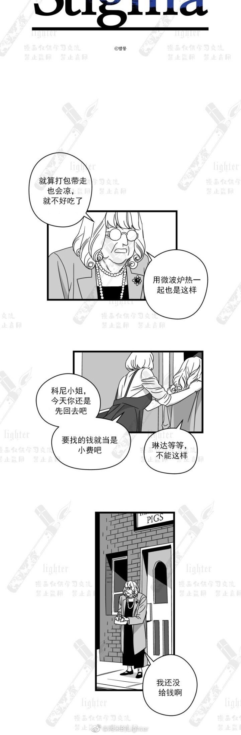 《Stigma》漫画最新章节第26话免费下拉式在线观看章节第【6】张图片