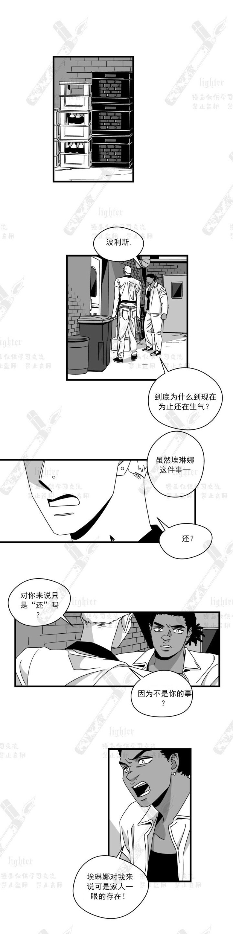 《Stigma》漫画最新章节第26话免费下拉式在线观看章节第【7】张图片