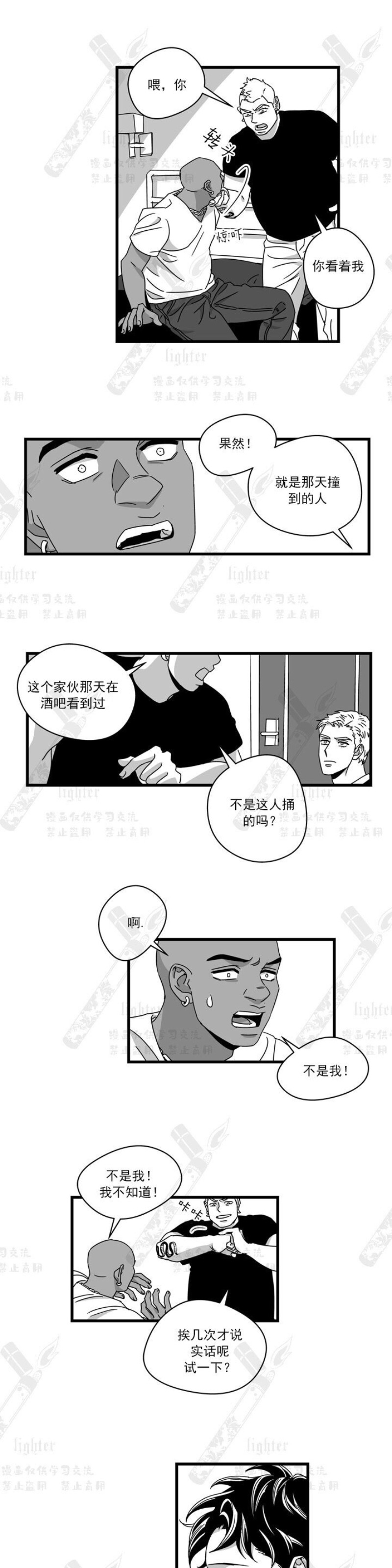 《Stigma》漫画最新章节第26话免费下拉式在线观看章节第【13】张图片