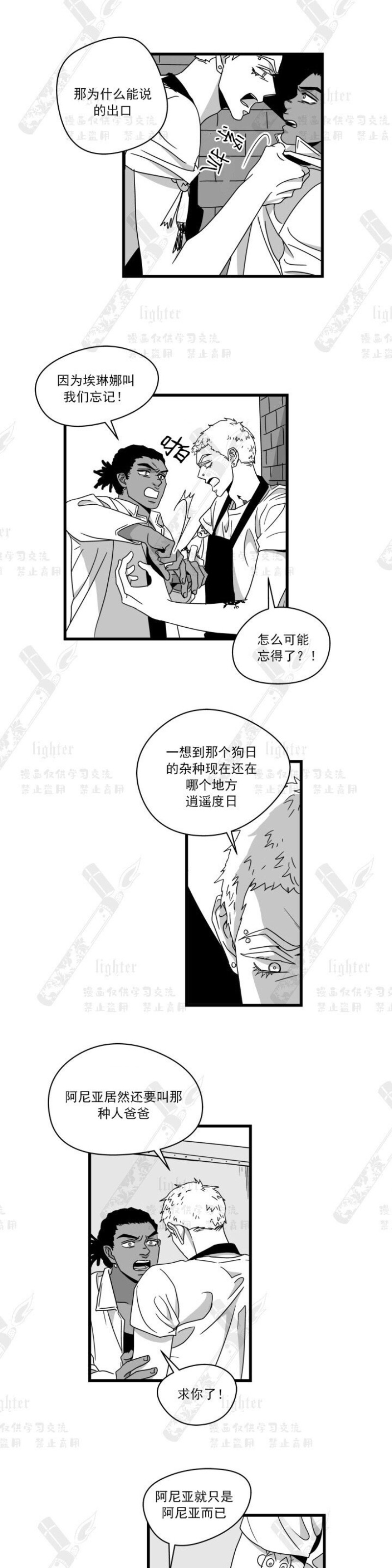 《Stigma》漫画最新章节第26话免费下拉式在线观看章节第【8】张图片