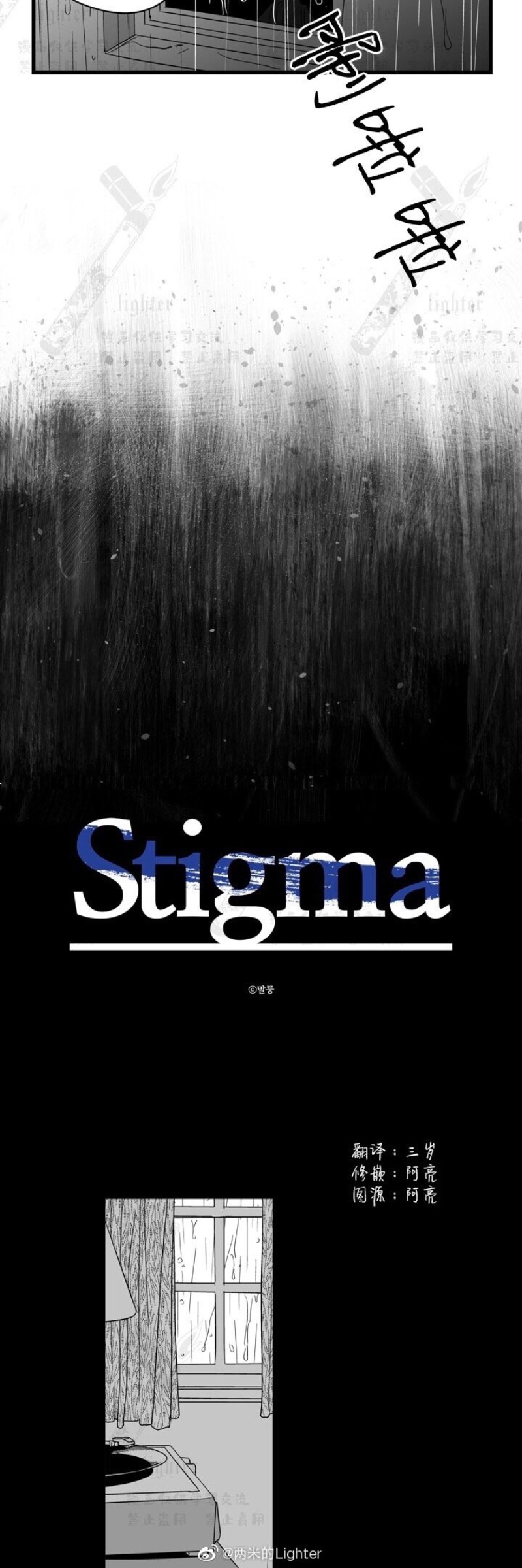 《Stigma》漫画最新章节第29-30话免费下拉式在线观看章节第【4】张图片