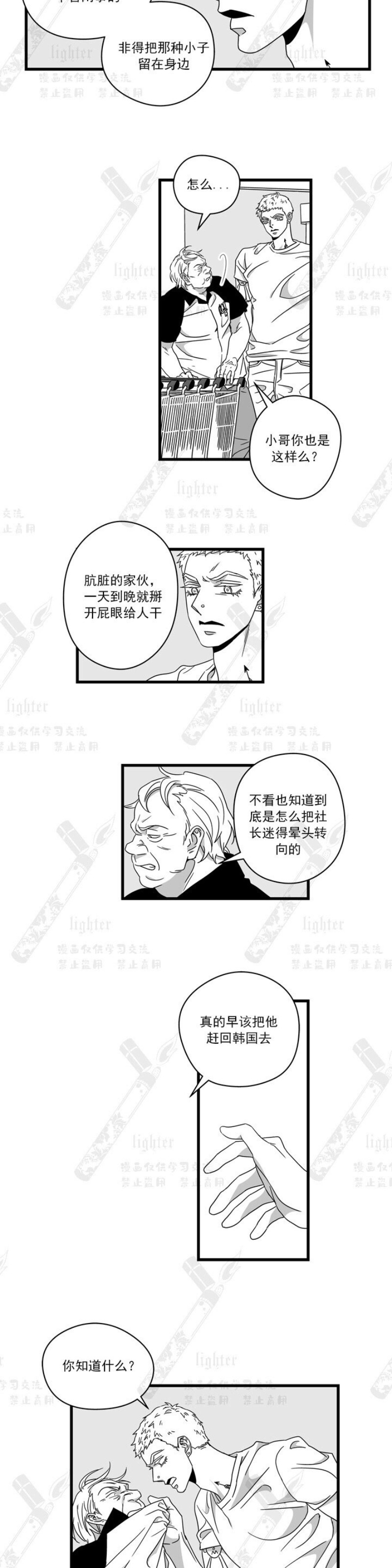 《Stigma》漫画最新章节第29-30话免费下拉式在线观看章节第【15】张图片