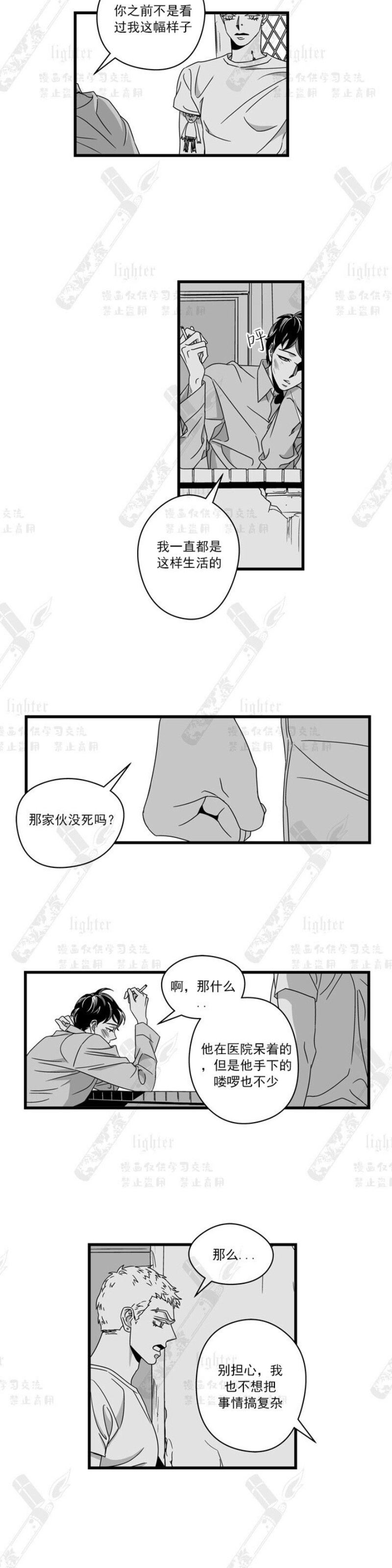 《Stigma》漫画最新章节第29-30话免费下拉式在线观看章节第【29】张图片