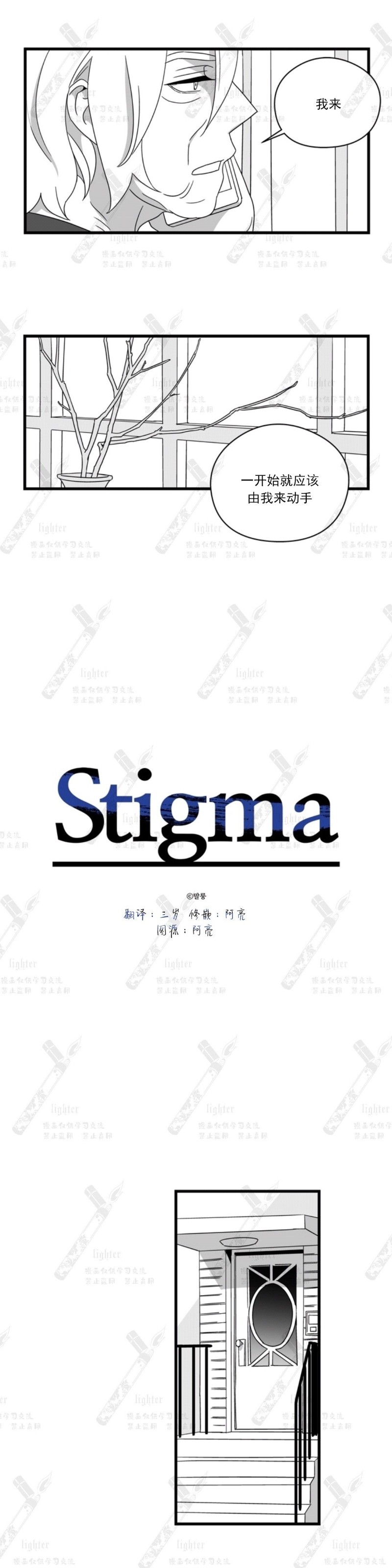 《Stigma》漫画最新章节第39话免费下拉式在线观看章节第【4】张图片