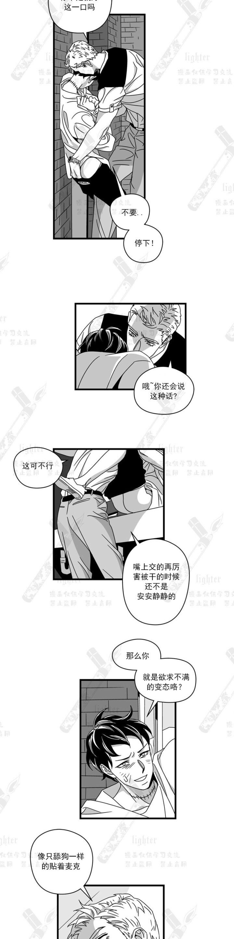 《Stigma》漫画最新章节第24话免费下拉式在线观看章节第【5】张图片