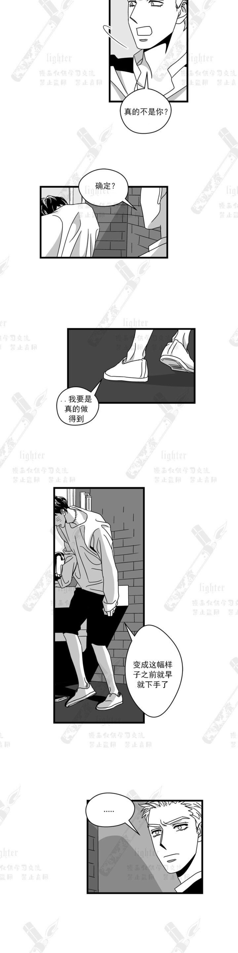 《Stigma》漫画最新章节第24话免费下拉式在线观看章节第【11】张图片