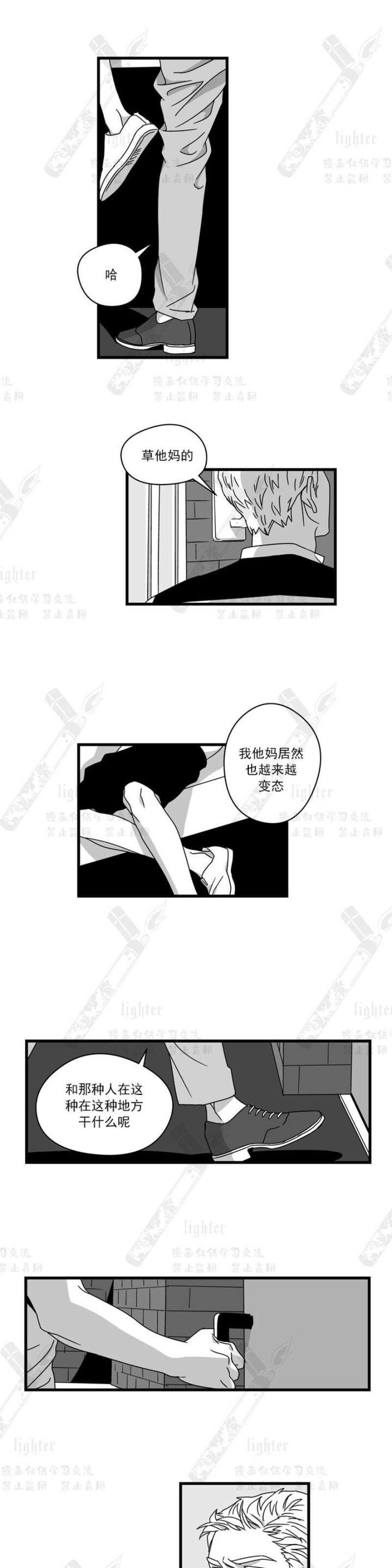 《Stigma》漫画最新章节第24话免费下拉式在线观看章节第【10】张图片