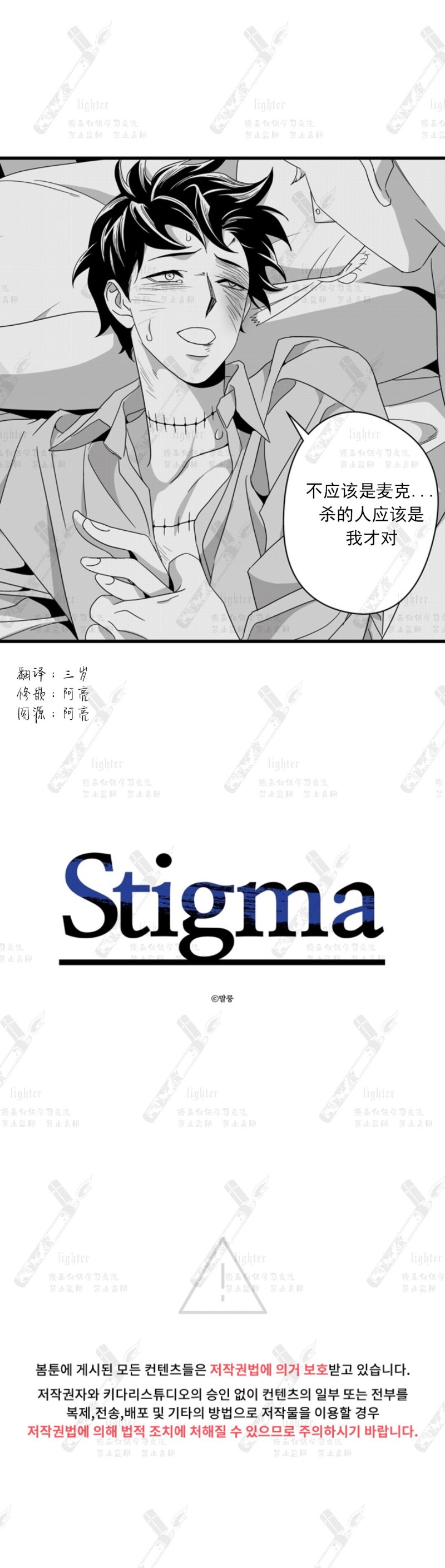 【Stigma[腐漫]】漫画-（第32话）章节漫画下拉式图片-25.jpg