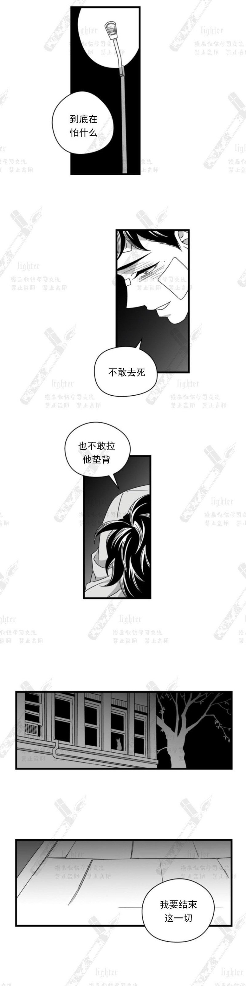 《Stigma》漫画最新章节第38话免费下拉式在线观看章节第【8】张图片