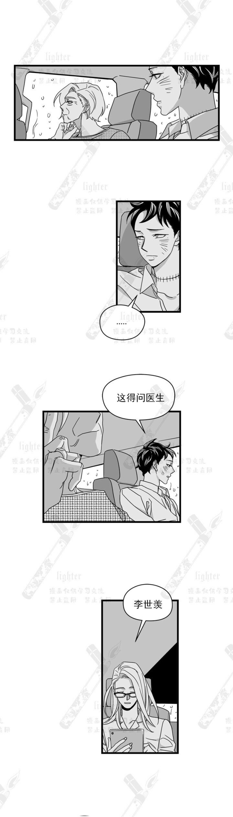 《Stigma》漫画最新章节第22话免费下拉式在线观看章节第【2】张图片