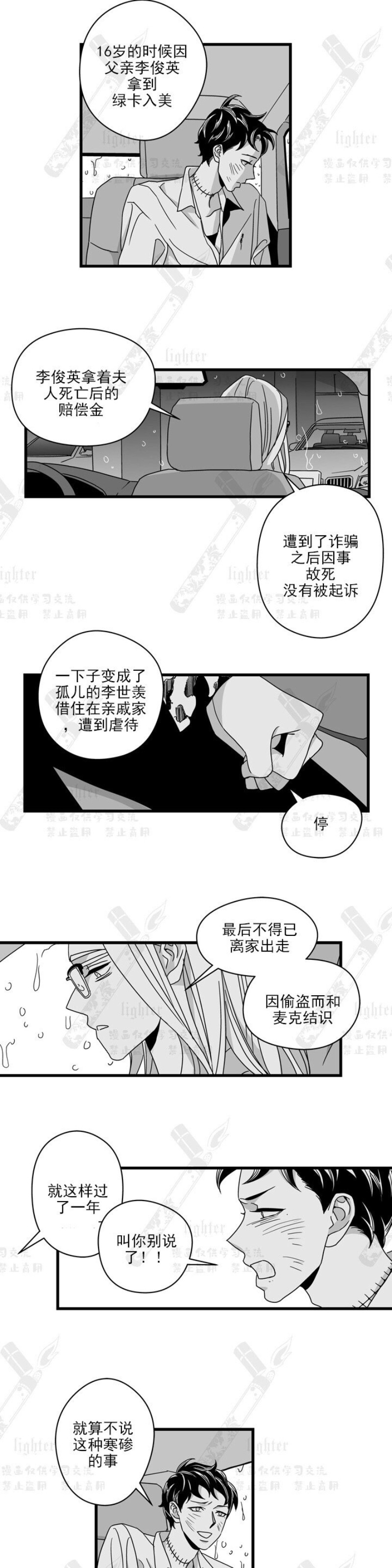 《Stigma》漫画最新章节第22话免费下拉式在线观看章节第【3】张图片