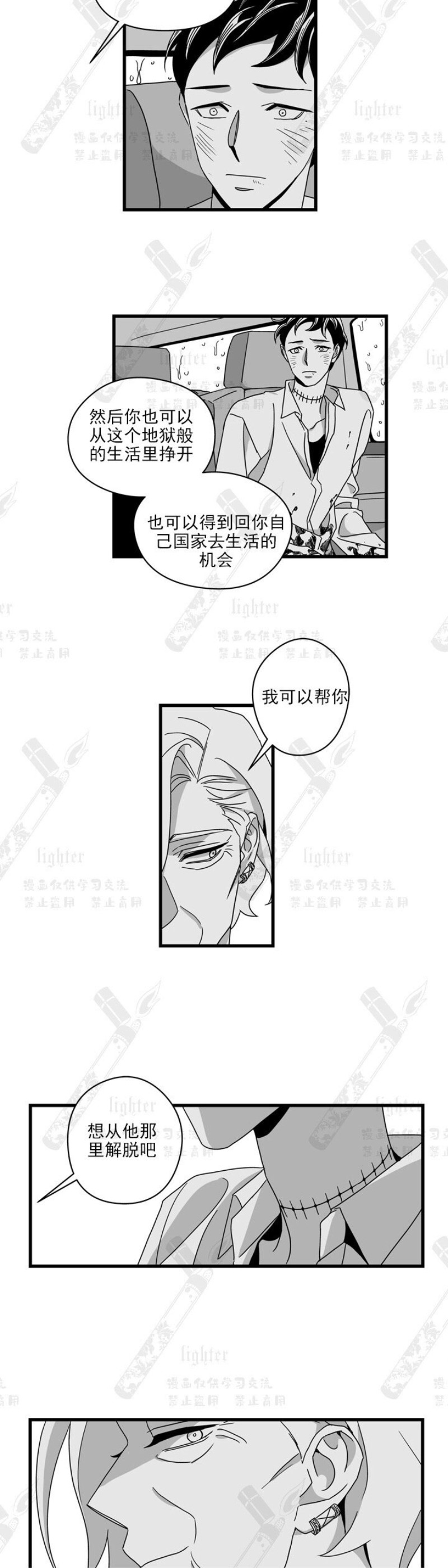 《Stigma》漫画最新章节第22话免费下拉式在线观看章节第【10】张图片