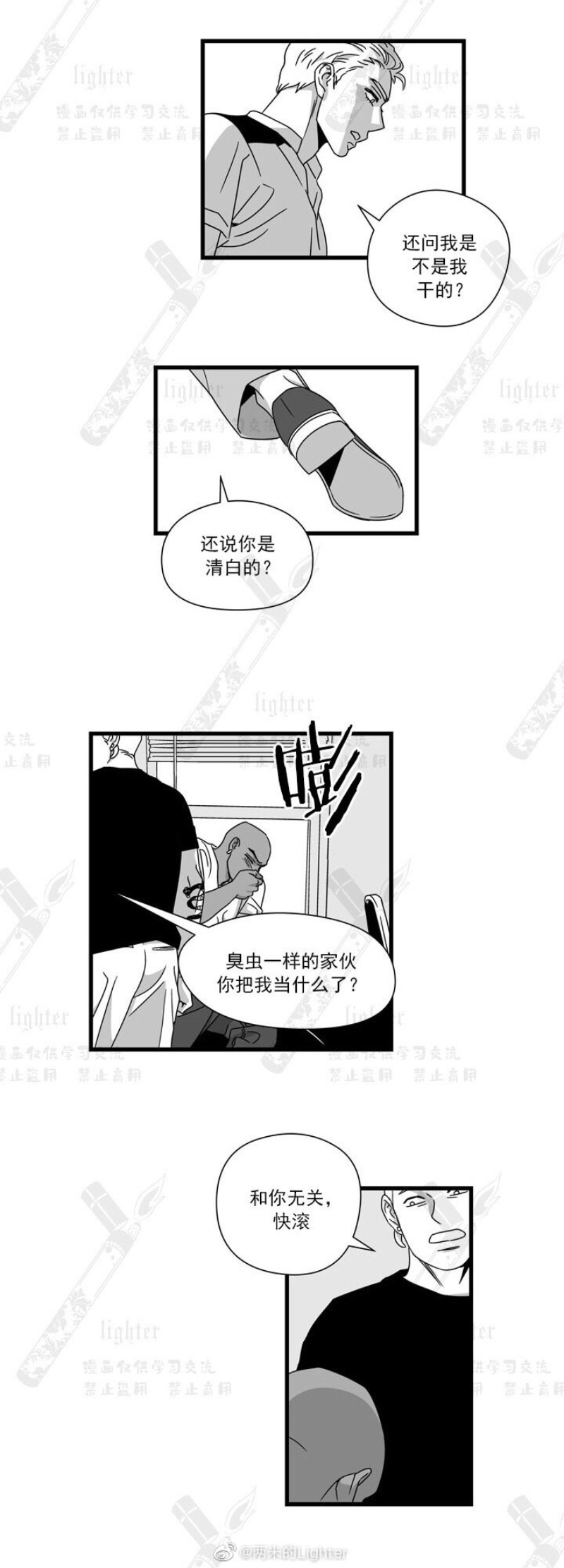 《Stigma》漫画最新章节第27话免费下拉式在线观看章节第【3】张图片