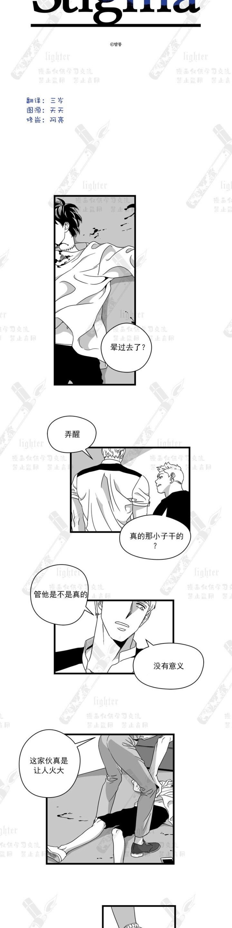 《Stigma》漫画最新章节第27话免费下拉式在线观看章节第【5】张图片