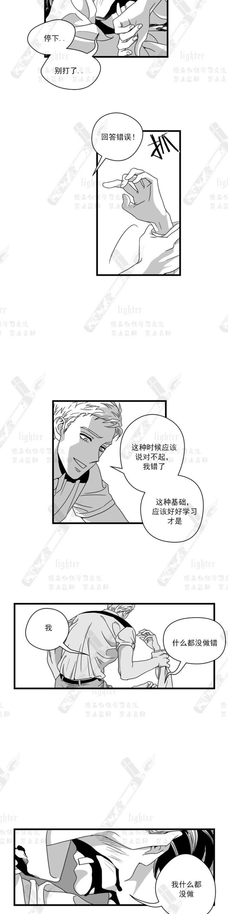 《Stigma》漫画最新章节第27话免费下拉式在线观看章节第【8】张图片