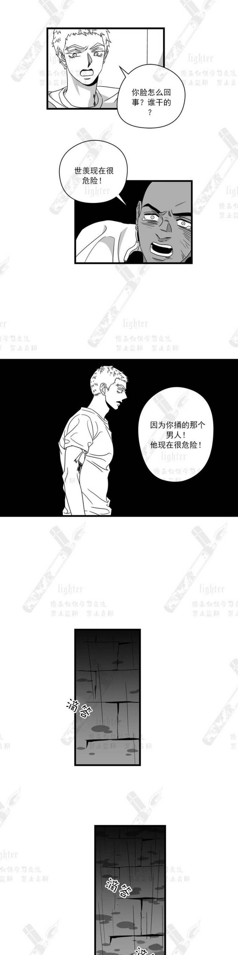 《Stigma》漫画最新章节第28话免费下拉式在线观看章节第【11】张图片