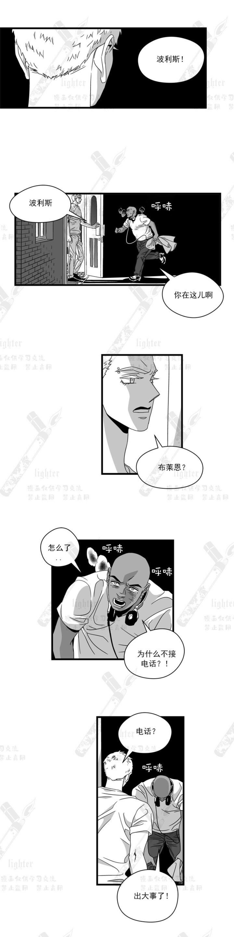 《Stigma》漫画最新章节第28话免费下拉式在线观看章节第【10】张图片