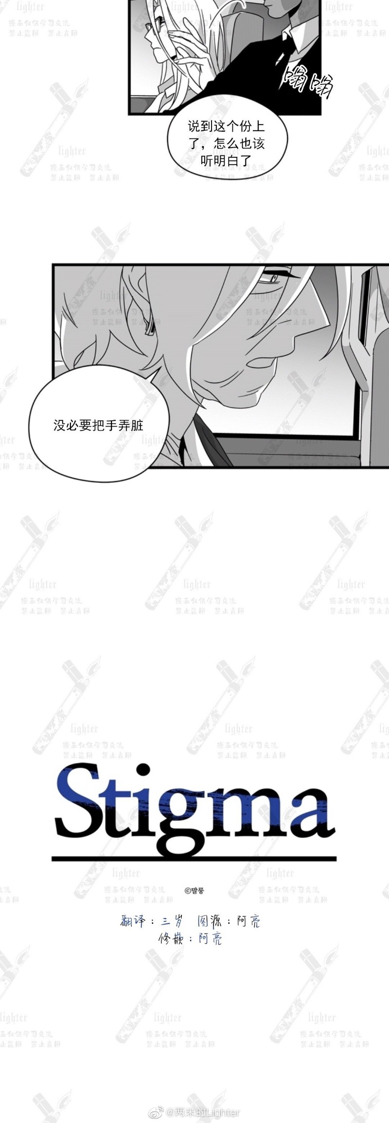 《Stigma》漫画最新章节第40-41话免费下拉式在线观看章节第【24】张图片