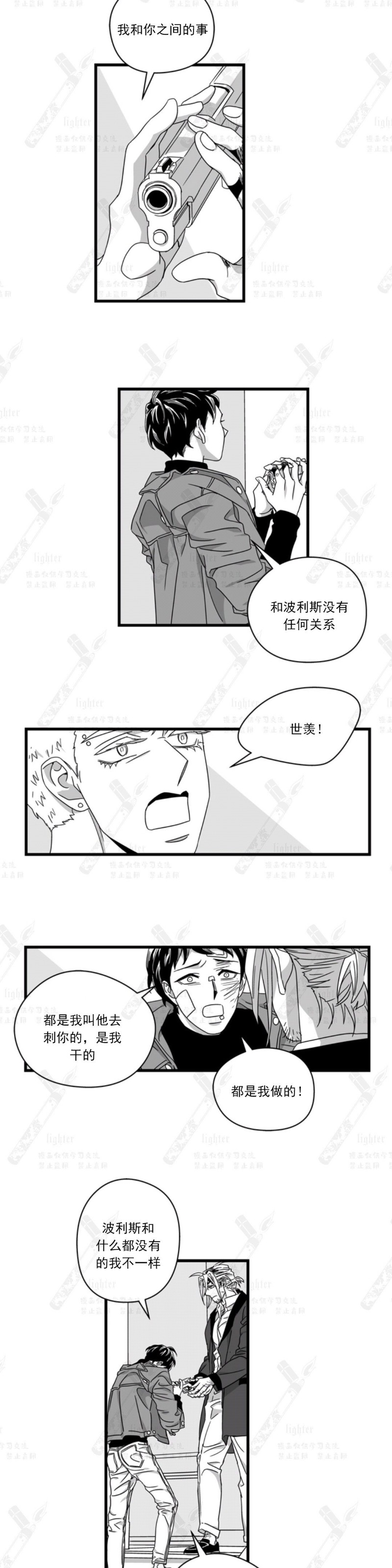 《Stigma》漫画最新章节第51话免费下拉式在线观看章节第【7】张图片