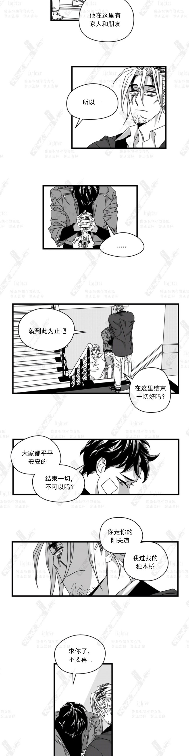 《Stigma》漫画最新章节第51话免费下拉式在线观看章节第【8】张图片