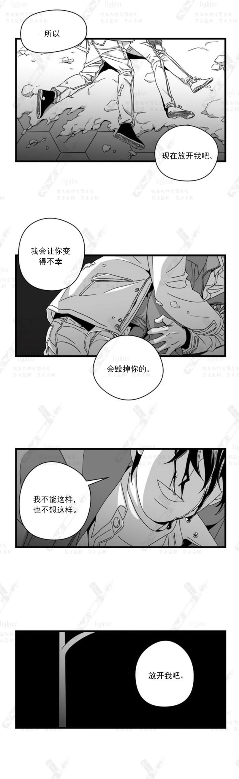 《Stigma》漫画最新章节第59-60话免费下拉式在线观看章节第【17】张图片