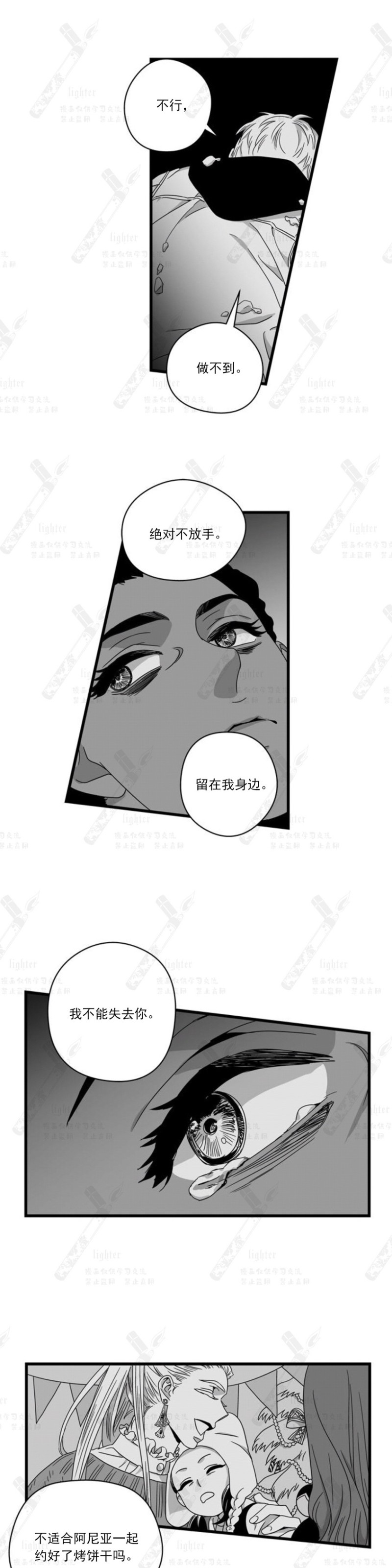 《Stigma》漫画最新章节第59-60话免费下拉式在线观看章节第【18】张图片