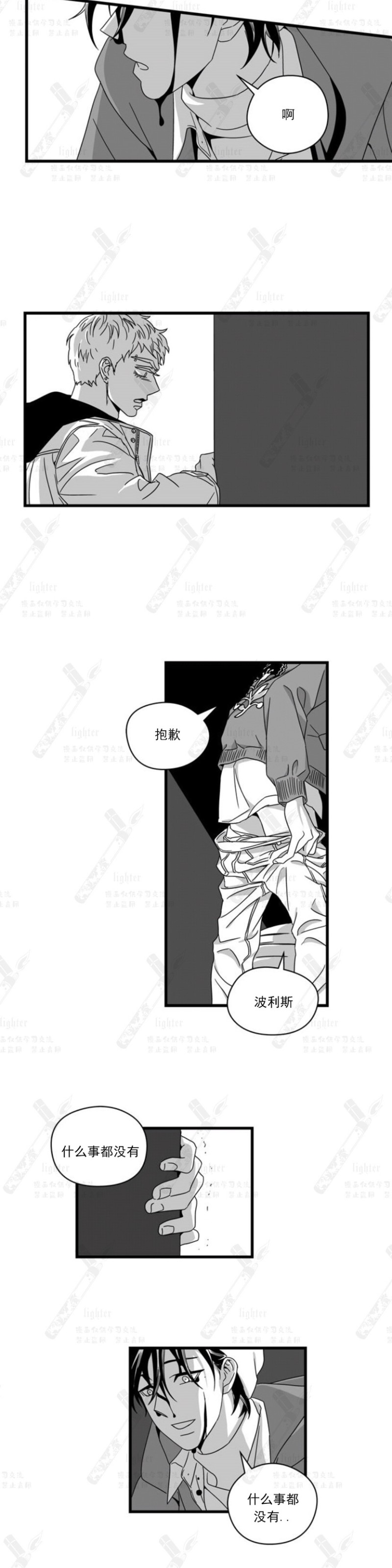 《Stigma》漫画最新章节第59-60话免费下拉式在线观看章节第【9】张图片