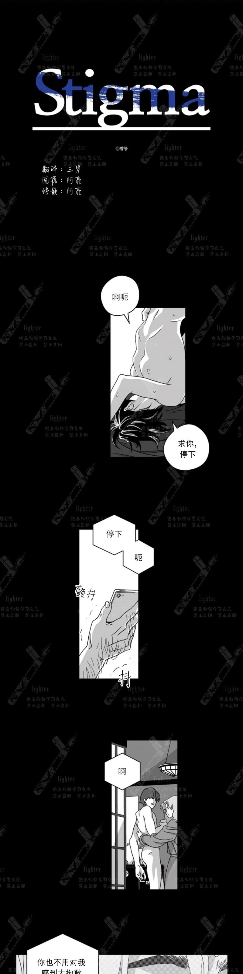 《Stigma》漫画最新章节第48-50话免费下拉式在线观看章节第【1】张图片