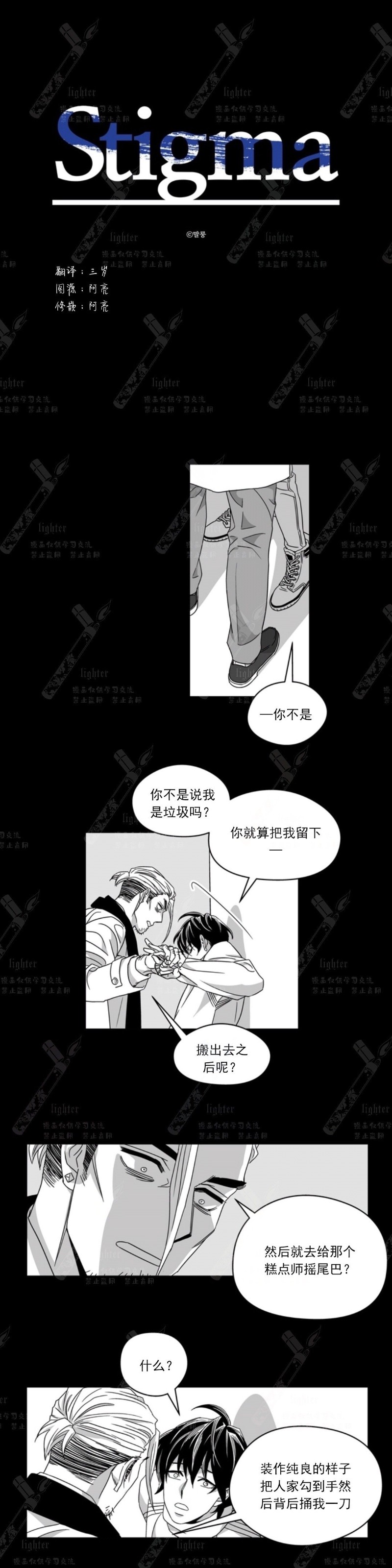 《Stigma》漫画最新章节第48-50话免费下拉式在线观看章节第【17】张图片